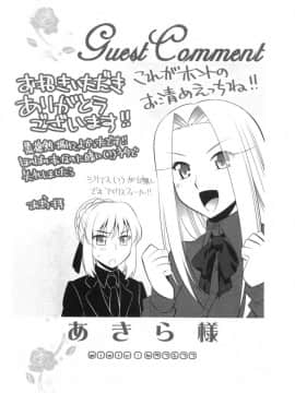 (SUPER関西18) [曖昧模糊 (早乙女もこ乃)] お前の騎乗スキルを見せてもらうぞ! セイバー! (FateZero)_30