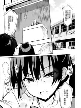 [乙女気分 (三色網戸。)] 学校で性春！1-17+番外_0534