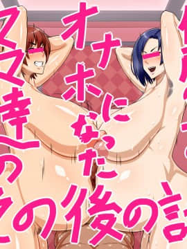 [NTR推進委員会 (エロ乞食)][爆乳肝っ玉ママが他所の子のボディコンママオナホにされてしまう話]_086_6_47