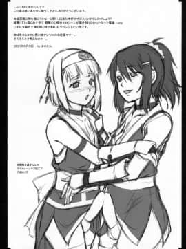 [顏文字個人漢化] (C88) [なないろ工房(まあたん)] 女装忍蒼華_20