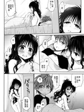 [空氣系] (COMIC1☆6) [たくみな無知] 甘口みかん(To LOVEる)_23_023