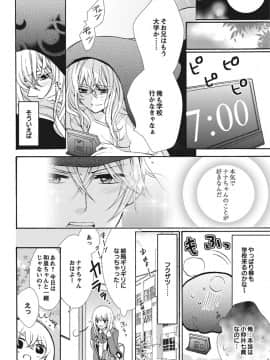 (成年コミック) [真黒皇子] にょたえっち。1 ～俺、女のカラダで義兄と恋をしています～_Image00111