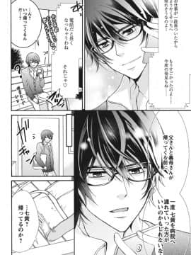 (成年コミック) [真黒皇子] にょたえっち。1 ～俺、女のカラダで義兄と恋をしています～_Image00117