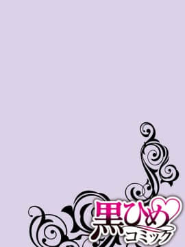 (成年コミック) [真黒皇子] にょたえっち。2 ～やっぱり俺、女のカラダで義兄と恋をしています～_Image00001
