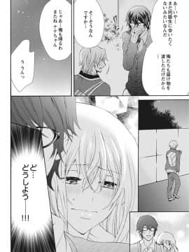 (成年コミック) [真黒皇子] にょたえっち。2 ～やっぱり俺、女のカラダで義兄と恋をしています～_Image00007