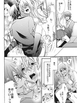 (成年コミック) [真黒皇子] にょたえっち。2 ～やっぱり俺、女のカラダで義兄と恋をしています～_Image00039