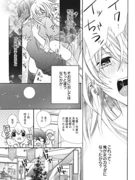 (成年コミック) [真黒皇子] にょたえっち。2 ～やっぱり俺、女のカラダで義兄と恋をしています～_Image00040