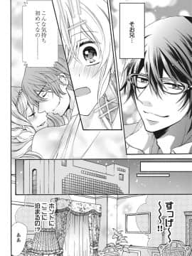 (成年コミック) [真黒皇子] にょたえっち。2 ～やっぱり俺、女のカラダで義兄と恋をしています～_Image00047