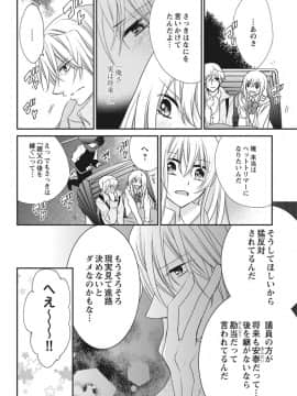 (成年コミック) [真黒皇子] にょたえっち。2 ～やっぱり俺、女のカラダで義兄と恋をしています～_Image00089