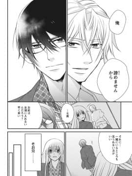 (成年コミック) [真黒皇子] にょたえっち。2 ～やっぱり俺、女のカラダで義兄と恋をしています～_Image00097