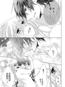 (成年コミック) [真黒皇子] にょたえっち。2 ～やっぱり俺、女のカラダで義兄と恋をしています～_Image00116