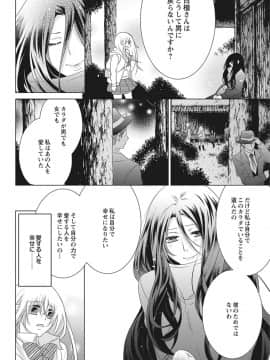 (成年コミック) [真黒皇子] にょたえっち。2 ～やっぱり俺、女のカラダで義兄と恋をしています～_Image00143