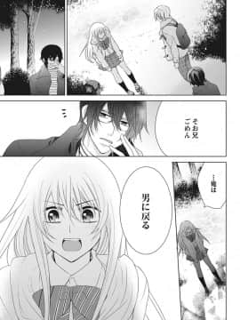 (成年コミック) [真黒皇子] にょたえっち。2 ～やっぱり俺、女のカラダで義兄と恋をしています～_Image00146