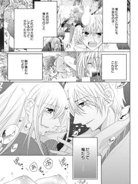 (成年コミック) [真黒皇子] にょたえっち。2 ～やっぱり俺、女のカラダで義兄と恋をしています～_Image00152
