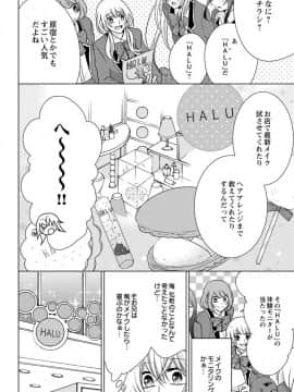 (成年コミック) [真黒皇子] にょたえっち。3 ～まだまだ俺、女のカラダで義兄と恋をしていきます～_Image00013