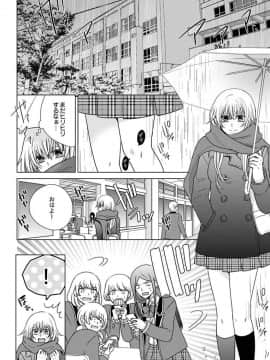 (成年コミック) [真黒皇子] にょたえっち。3 ～まだまだ俺、女のカラダで義兄と恋をしていきます～_Image00083
