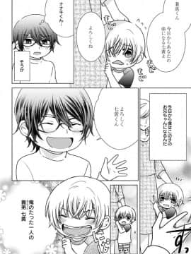(成年コミック) [真黒皇子] にょたえっち。3 ～まだまだ俺、女のカラダで義兄と恋をしていきます～_Image00109