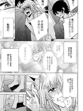 (成年コミック) [真黒皇子] にょたえっち。3 ～まだまだ俺、女のカラダで義兄と恋をしていきます～_Image00120