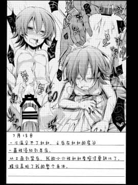 (C88) [TWILIGHT DUSK (藍夜)] 葵の寝取られ日記総集編+楓 (澄木个人汉化)_041