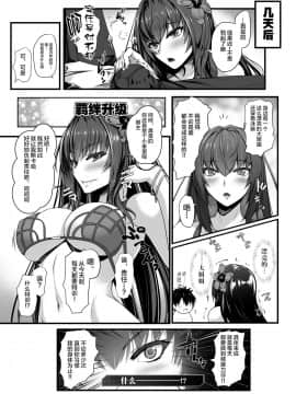 [黎欧x新桥月白日语社] [黒白デザイア (秋月からす)] ハジメテは水着師匠 (FateGrand Order)_14
