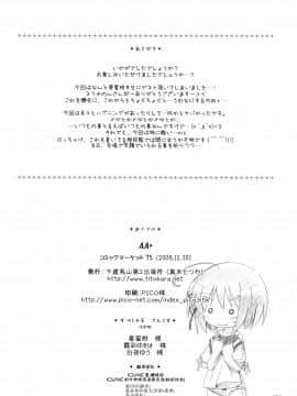 [KDAYS里.糟糕组] (C75) [千歳烏山第2出張所] AA+ (よつのは)_025