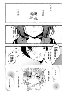 [兔司姬漢化組] [きのこのみ (konomi)] ニャンコロジ9 -狐川紺と密室の情報共有-_27