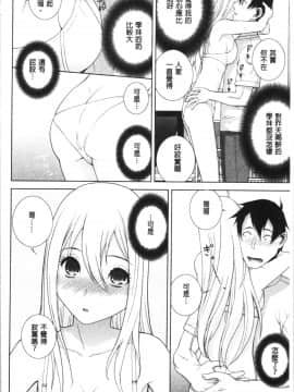 [4K漢化組][志乃武丹英] 貧乳義妹を巨乳にして嫁にしてみた_079