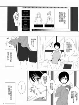 [不协和音个人汉化] [GJ-X (yk)] 仮 -false- [DL版]_14