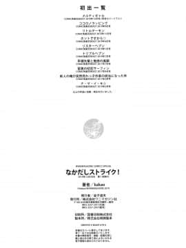 [兔司姬漢化組][kakao] なかだしストライク! + 虎穴&蜜瓜特典 [無修正][單行本]_201
