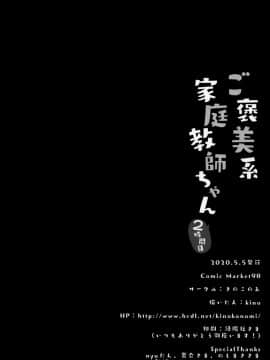 [兔司姬漢化組] [きのこのみ (kino)] ご褒美系家庭教師ちゃん2時間目_19