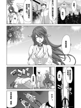 [村长个人汉化] [ポリンキー広場 (堀博昭)] 妊活戦艦 (艦隊これくしょん -艦これ-)_070