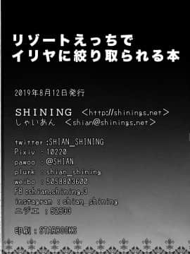[绅士仓库&Lolipoi联合汉化] (C96) [SHINING (しゃいあん)] リゾートえっちでイリヤに絞り取られる本 | 在旅游胜地做爱被伊莉雅榨干の本 (FateGrand Order、Fatekaleid liner プリズマ☆イリヤ)_21