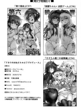 [绅士仓库汉化] [K+W (ささちん)] アカリのおねえちゃん♡プロデュース (プリンセスコネクト!Re:Dive)_21