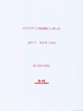 [BLACK DOG (黒犬獣)] メスゴブリンを奴隷にしました [中国翻訳]_00030