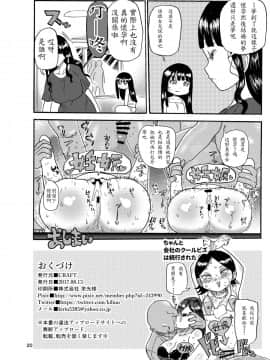 [豆子個人漢化組] [CRAFT (きぃう)]まこのそのご_16