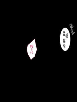 [新桥月白日语社]アイツの姉ちゃんがエロい体してるから_11A