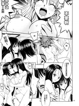 [厳魂堂 (フコリ)] あのコ達が大変なことになってます2 (ToLOVEる-とらぶる-)_022