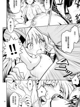 [厳魂堂 (フコリ)] あのコ達が大変なことになってます2 (ToLOVEる-とらぶる-)_029