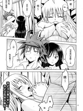 [厳魂堂 (フコリ)] あのコ達が大変なことになってます2 (ToLOVEる-とらぶる-)_030