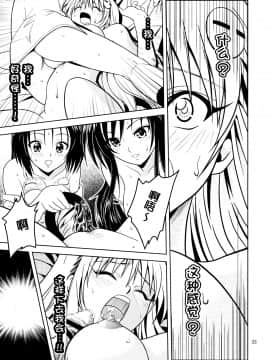 [厳魂堂 (フコリ)] あのコ達が大変なことになってます2 (ToLOVEる-とらぶる-)_032