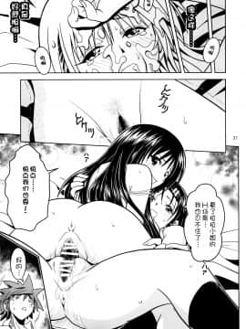 [厳魂堂 (フコリ)] あのコ達が大変なことになってます2 (ToLOVEる-とらぶる-)_036