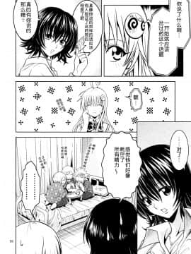 [厳魂堂 (フコリ)] あのコ達が大変なことになってます2 (ToLOVEる-とらぶる-)_055