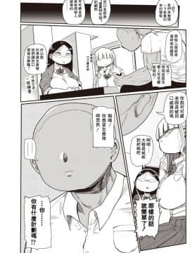 [拉拉肥汉化]&nbsp;&nbsp;[きぃう] イけ! 清純学園エロ漫画部 第1-3話 (コミック・マショウ 2019年9月号)[拉拉肥汉化]&nbsp;&nbsp;[DL版]_52