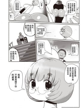 [拉拉肥汉化]&nbsp;&nbsp;[きぃう] イけ! 清純学園エロ漫画部 第1-3話 (コミック・マショウ 2019年9月号)[拉拉肥汉化]&nbsp;&nbsp;[DL版]_58