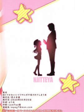 [弐十手屋 (よう太)] 幼くてかわいいイリヤにガチ恋されてしまう本 (Fate/kaleid liner プリズマ☆イリヤ) [中国翻訳]_018