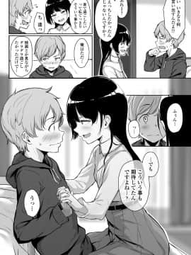 Ijiwaru De Amaama ~Kouhai Kanojo Ni Tekoki De Aisarereru Ohanashi~_05_hnbn_4