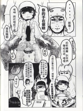 (CWT43) [有害蕈類集會所 (香菇人)] 騷酒雞-FORMOSA OTOKONOKO (序) [中国語]_15