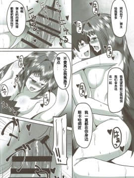 [黎欧×新桥月白日语社] (COMIC1☆11) [ami-だぶつ (阿見)] スカサハ・オルタナティヴ (FateGrand Order)_13