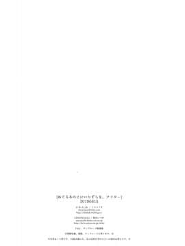 [脸肿汉化组] (サンクリ2019 Summer) [D・N・A.Lab.、CHRONOLOG (ミヤスリサ、桜沢いづみ)] ねてるあのこにいたずらを。アフター_37