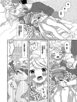 [あむ] 初詣のお姫様 (男の娘・れくしょんっ！R 改) [中国翻訳] [DL版]_08